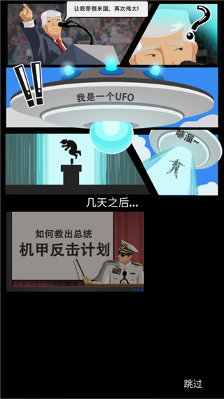 造机甲我贼溜手机版4